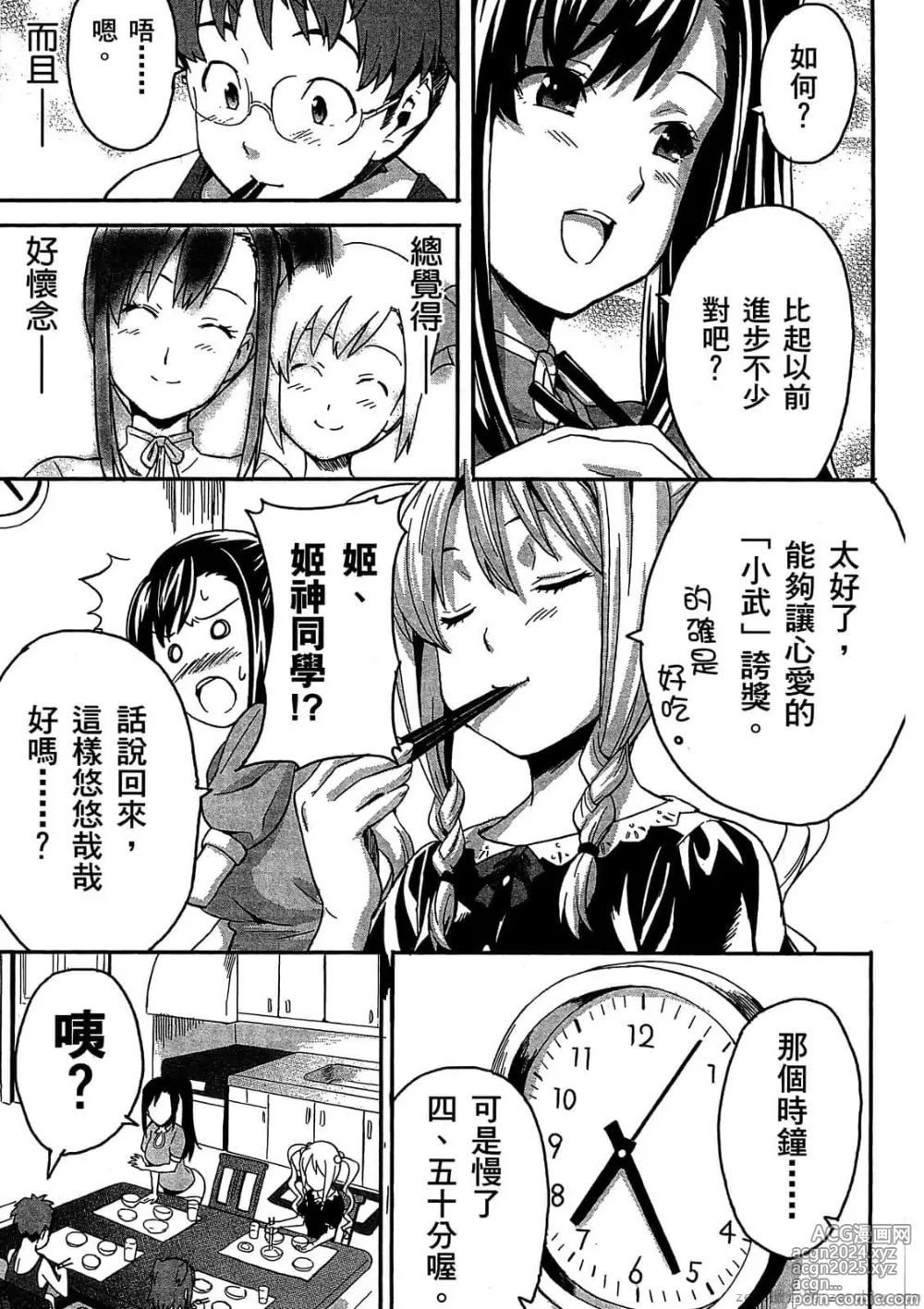 Page 54 of manga マケン姫っ! 01