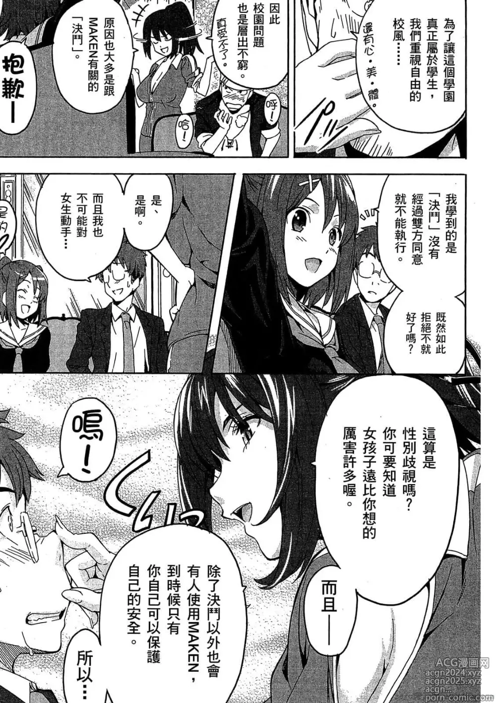 Page 80 of manga マケン姫っ! 01