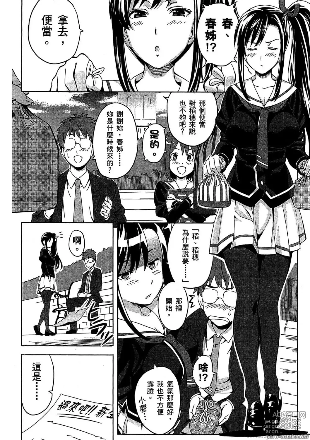 Page 87 of manga マケン姫っ! 01