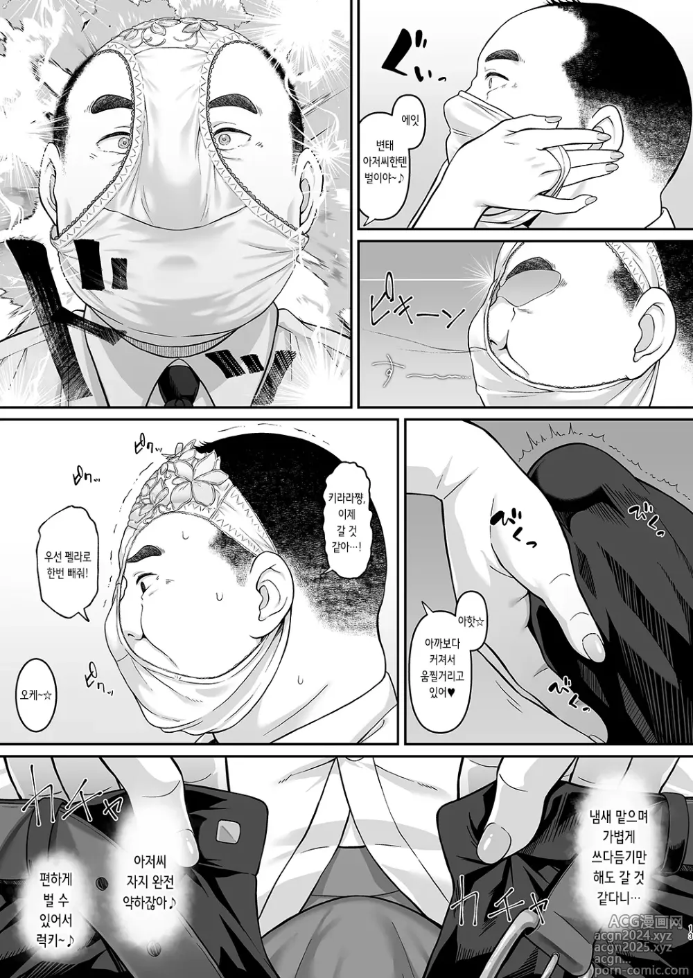 Page 13 of doujinshi 게헨나 학원 파파카츠부 활동기록