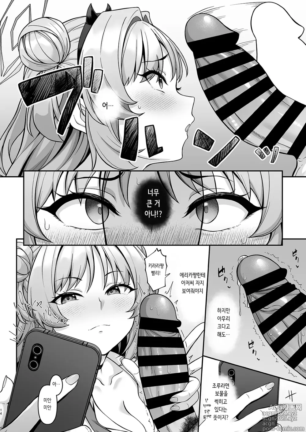 Page 14 of doujinshi 게헨나 학원 파파카츠부 활동기록