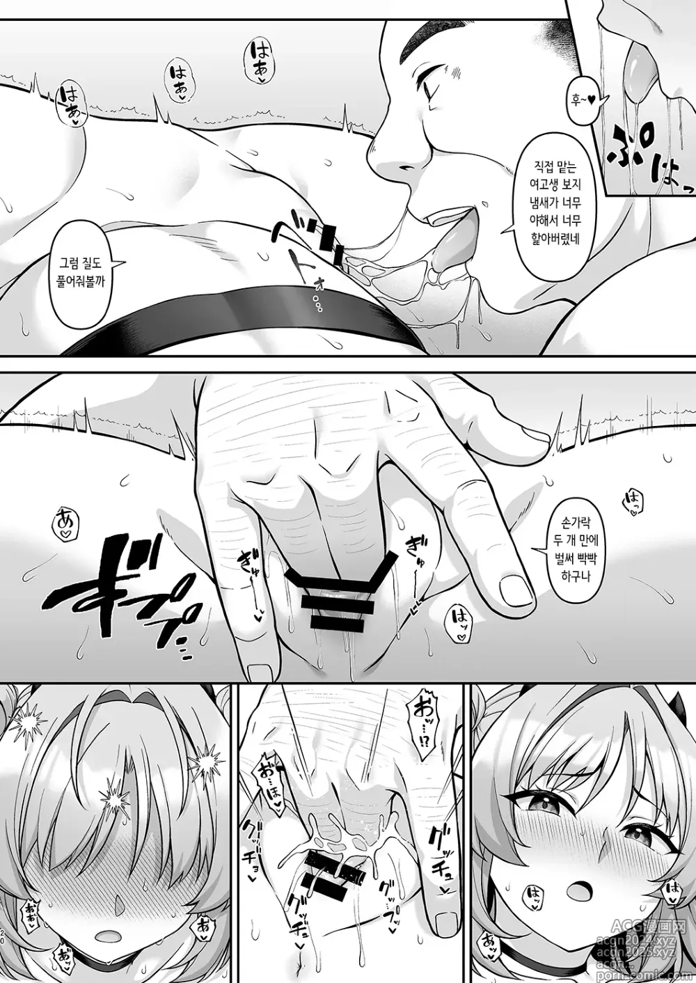 Page 20 of doujinshi 게헨나 학원 파파카츠부 활동기록