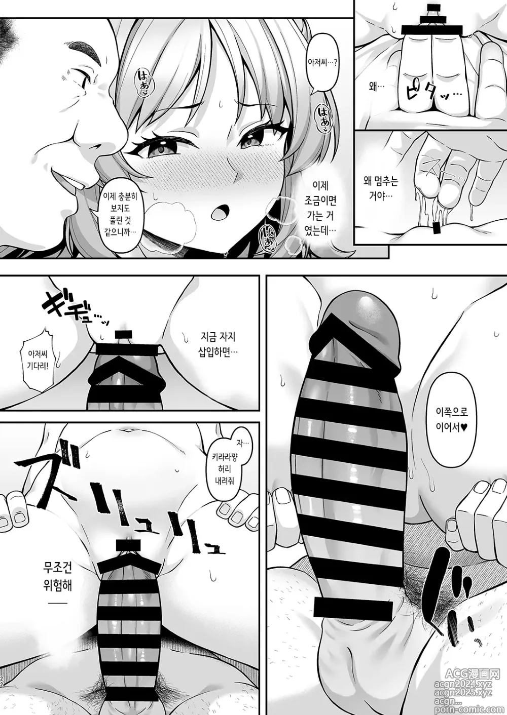 Page 22 of doujinshi 게헨나 학원 파파카츠부 활동기록