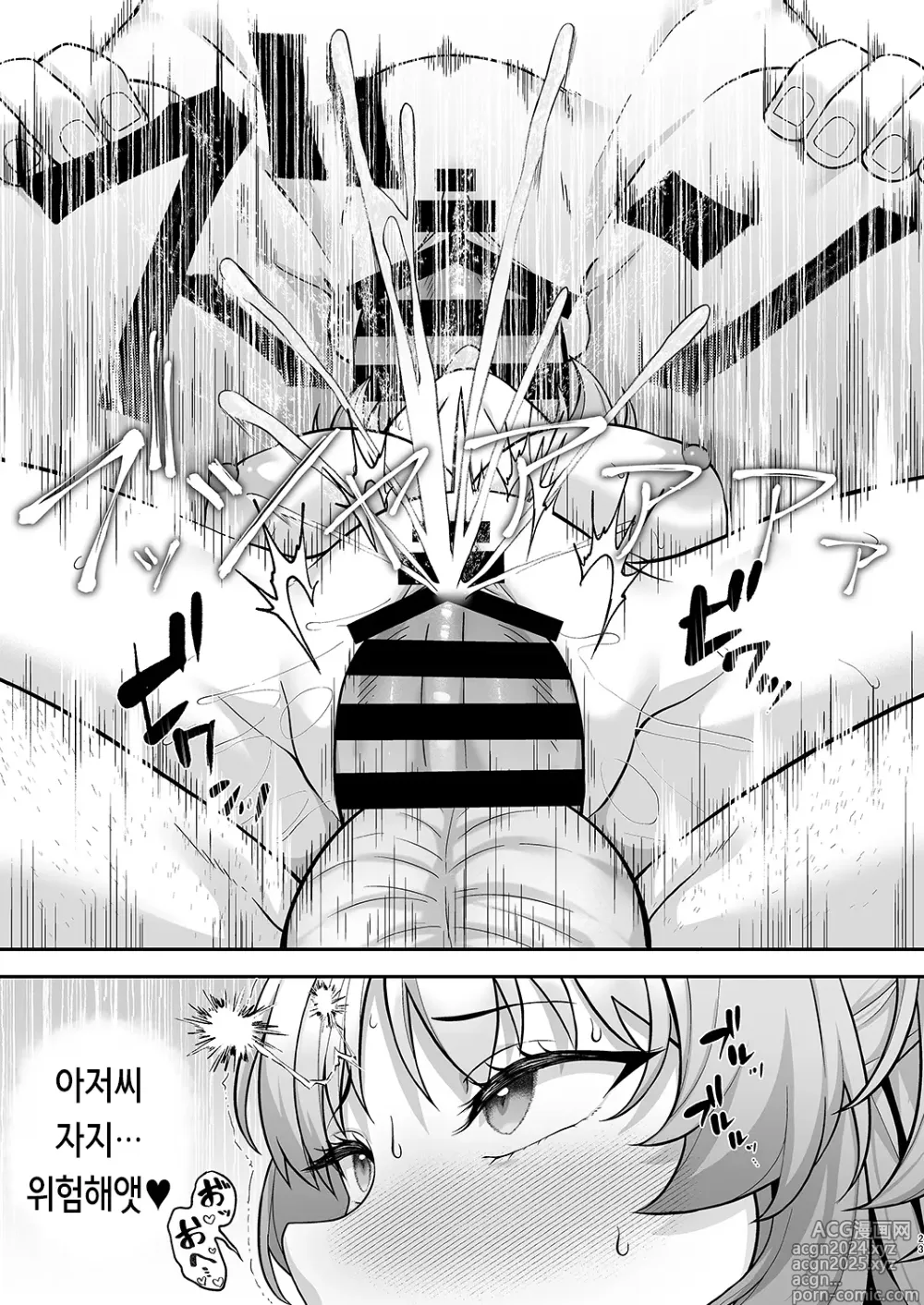 Page 23 of doujinshi 게헨나 학원 파파카츠부 활동기록