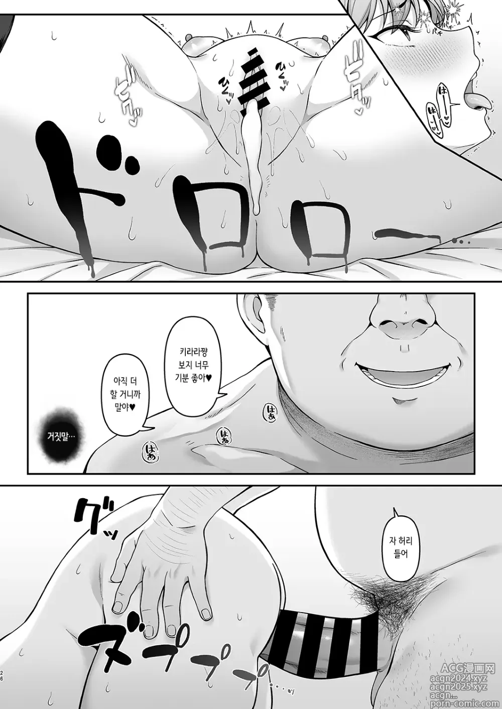 Page 26 of doujinshi 게헨나 학원 파파카츠부 활동기록