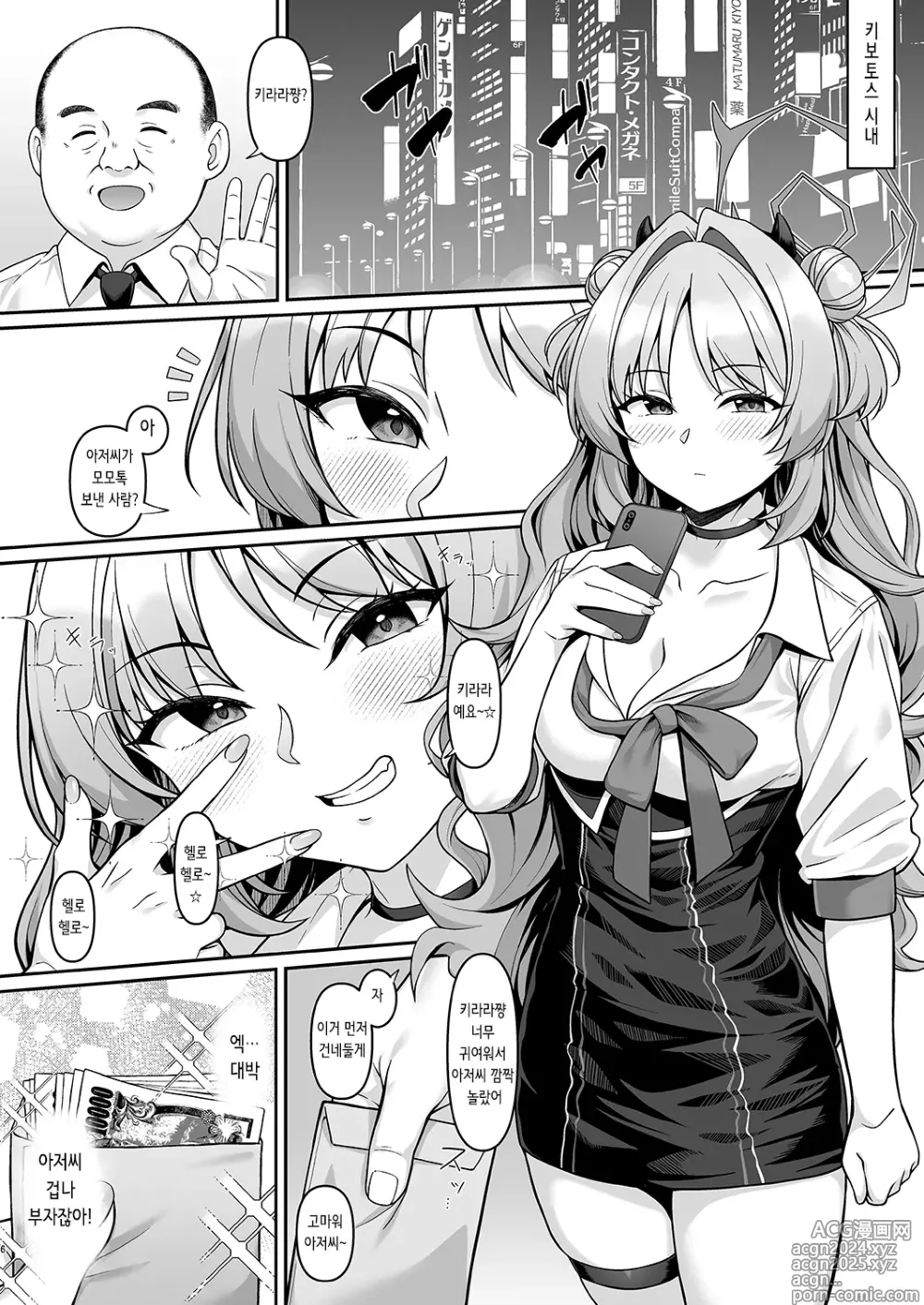 Page 6 of doujinshi 게헨나 학원 파파카츠부 활동기록