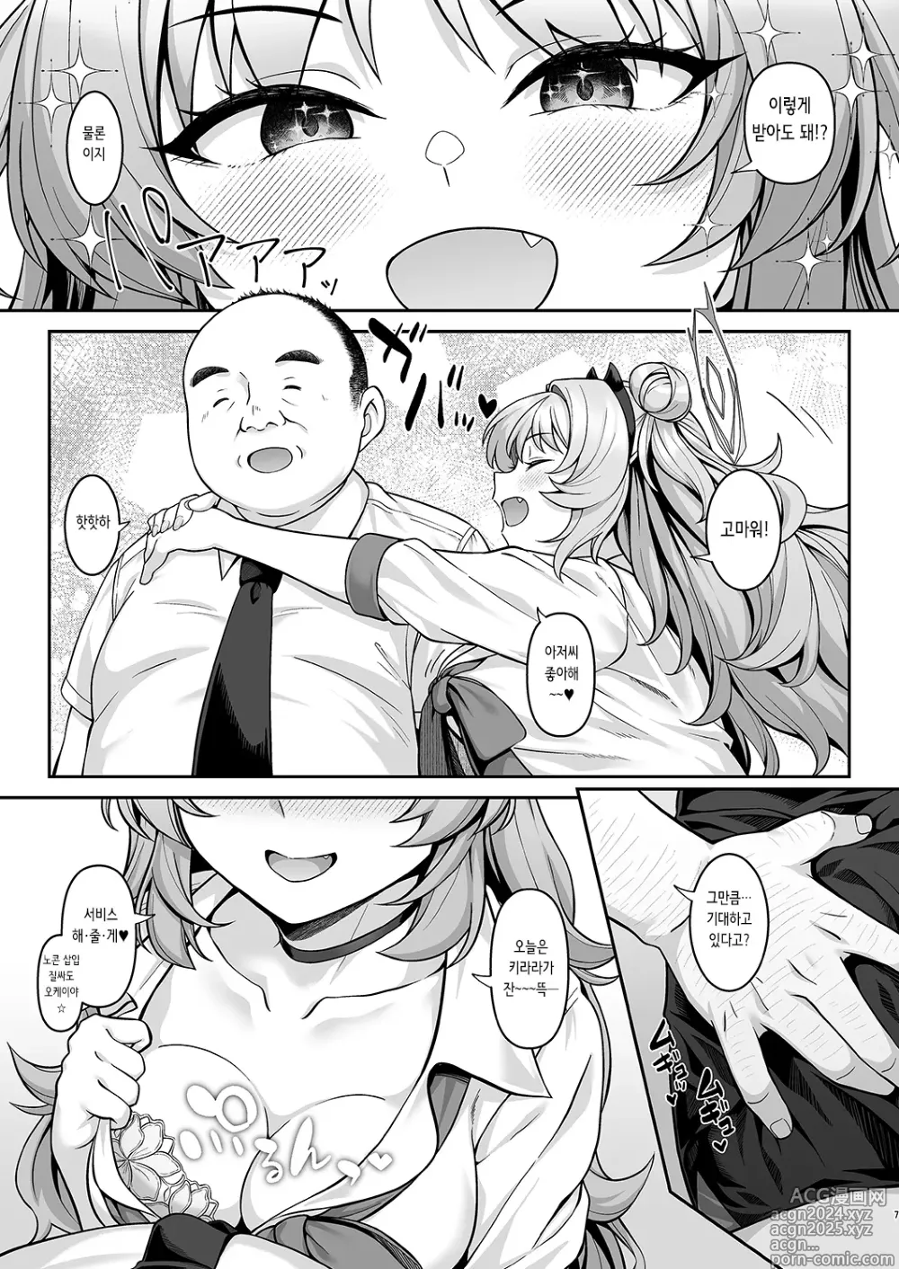 Page 7 of doujinshi 게헨나 학원 파파카츠부 활동기록