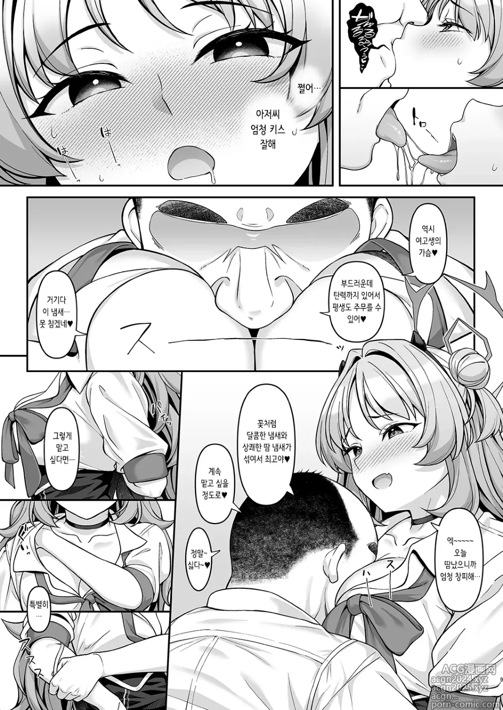 Page 9 of doujinshi 게헨나 학원 파파카츠부 활동기록