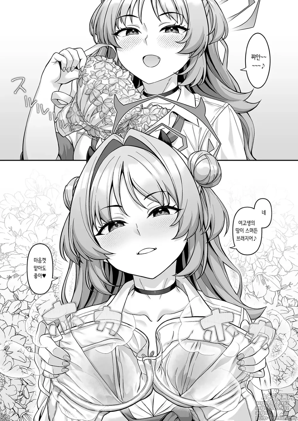 Page 10 of doujinshi 게헨나 학원 파파카츠부 활동기록