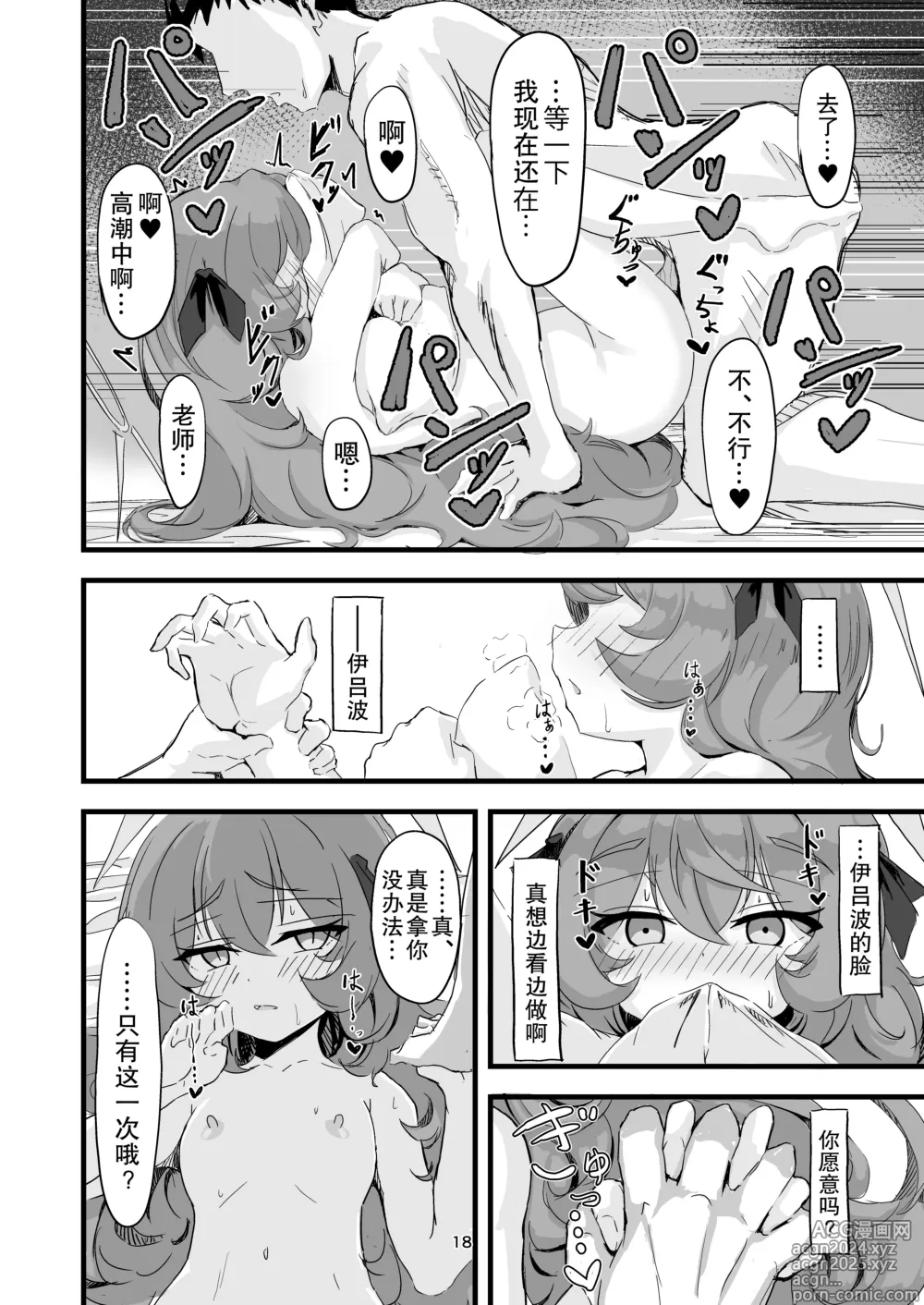 Page 17 of doujinshi Iroha no Irogoto