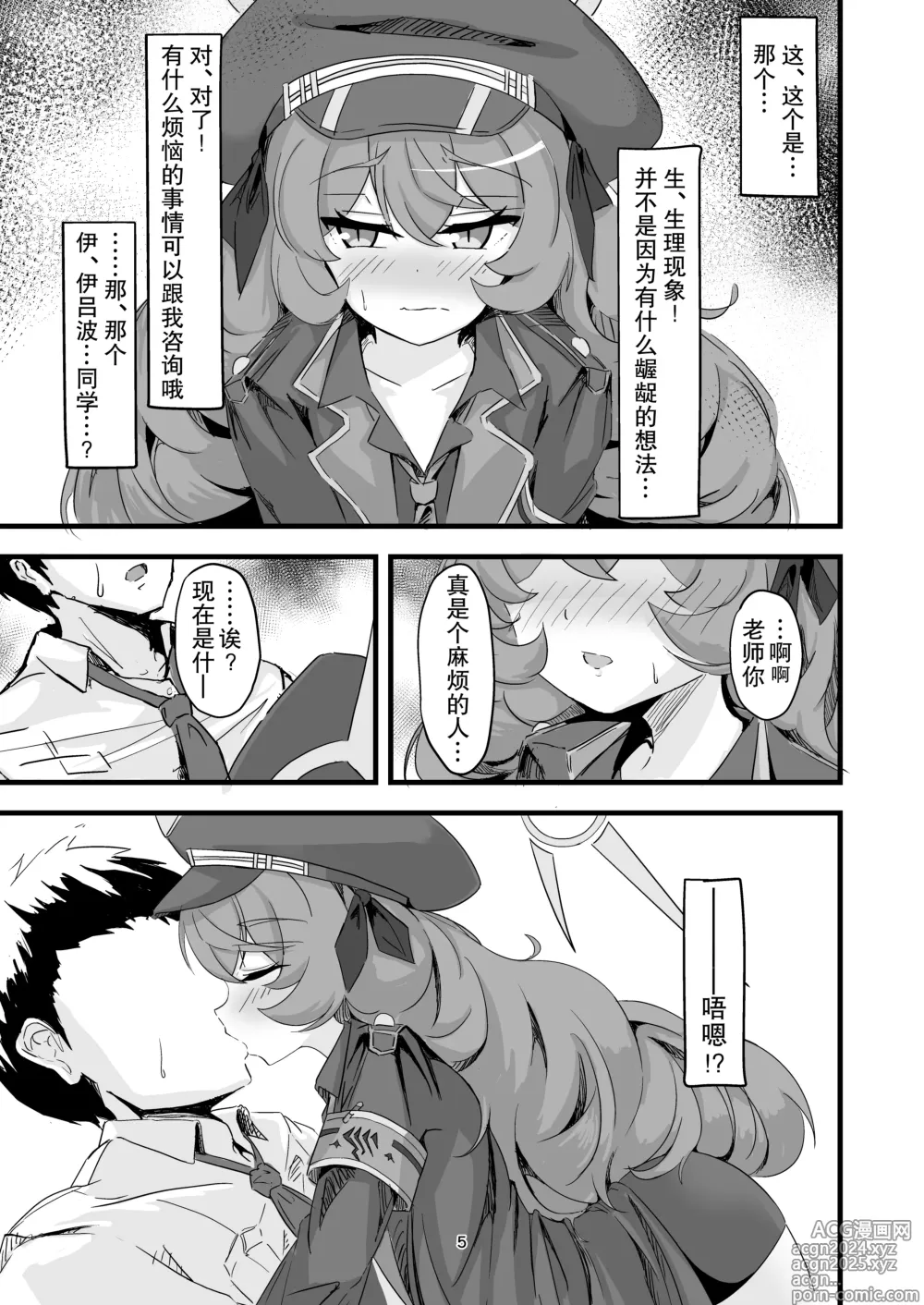 Page 4 of doujinshi Iroha no Irogoto