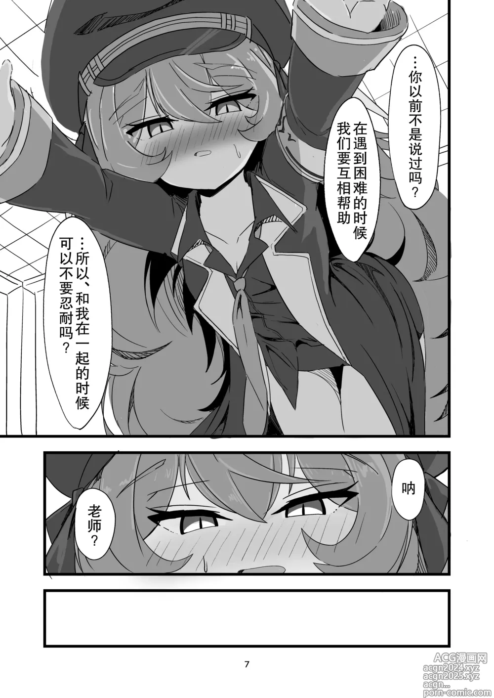 Page 6 of doujinshi Iroha no Irogoto