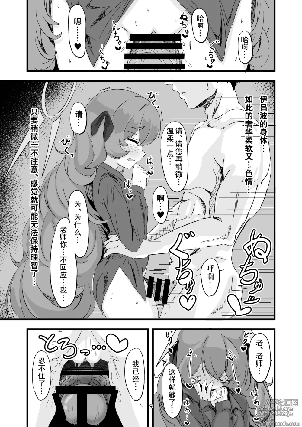 Page 8 of doujinshi Iroha no Irogoto