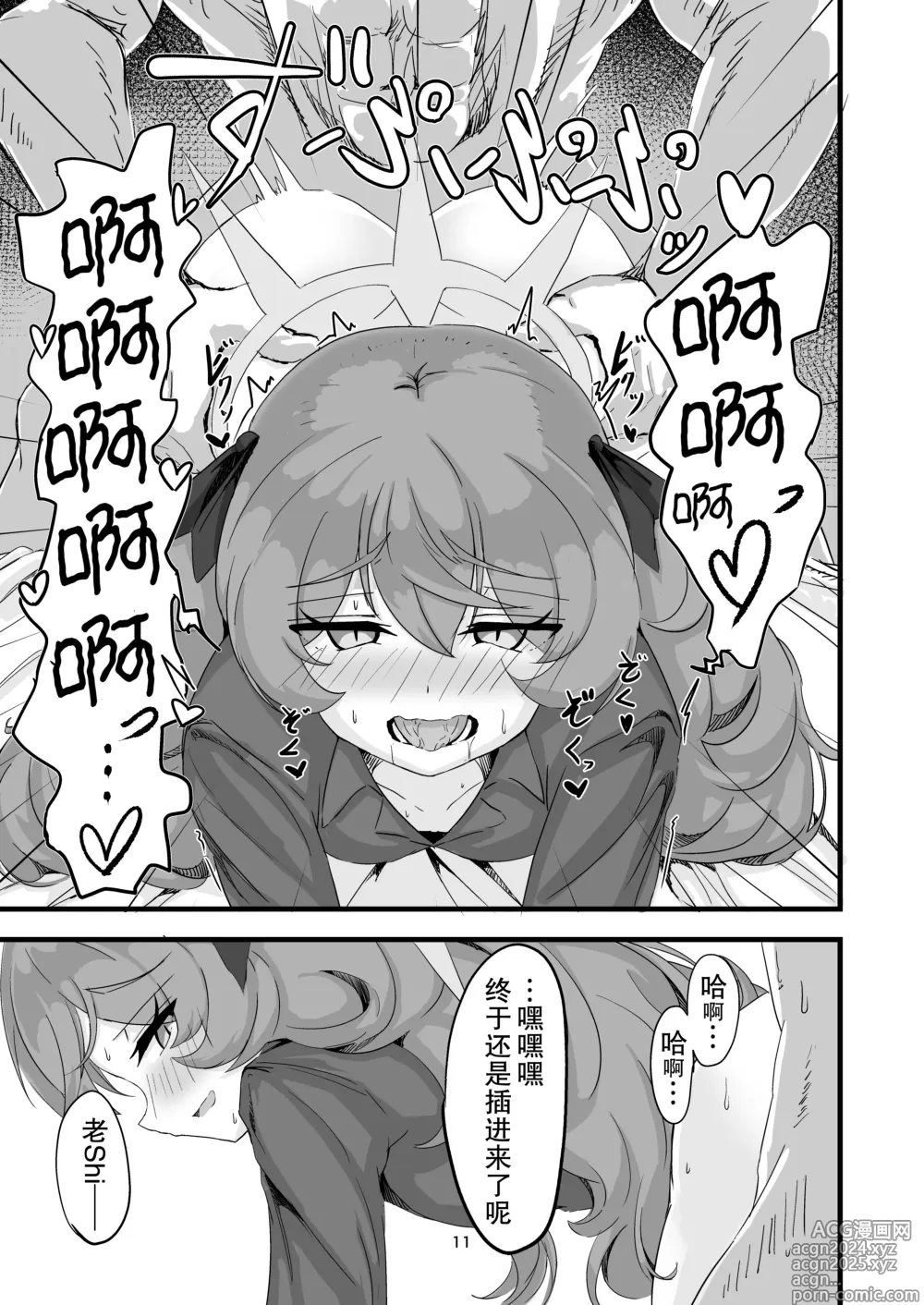 Page 10 of doujinshi Iroha no Irogoto