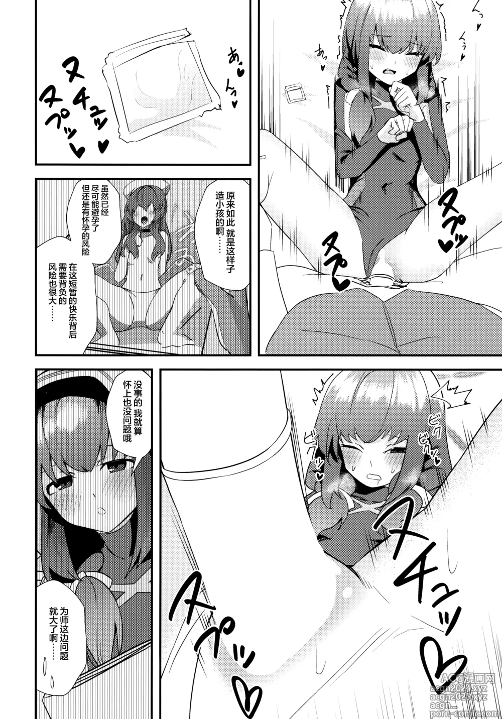 Page 12 of doujinshi 困扰吗？