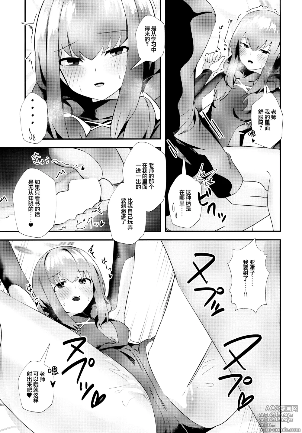 Page 13 of doujinshi 困扰吗？