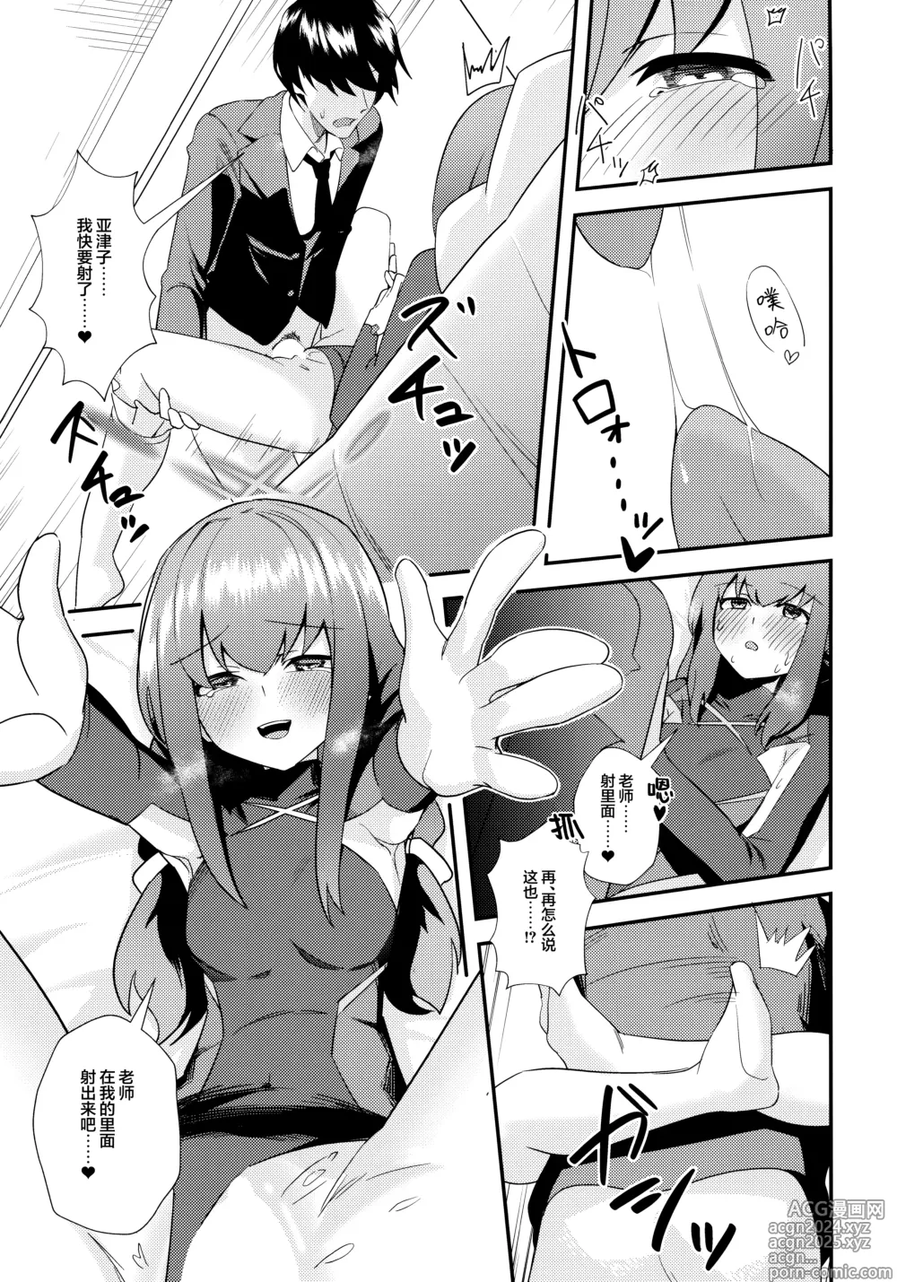 Page 19 of doujinshi 困扰吗？