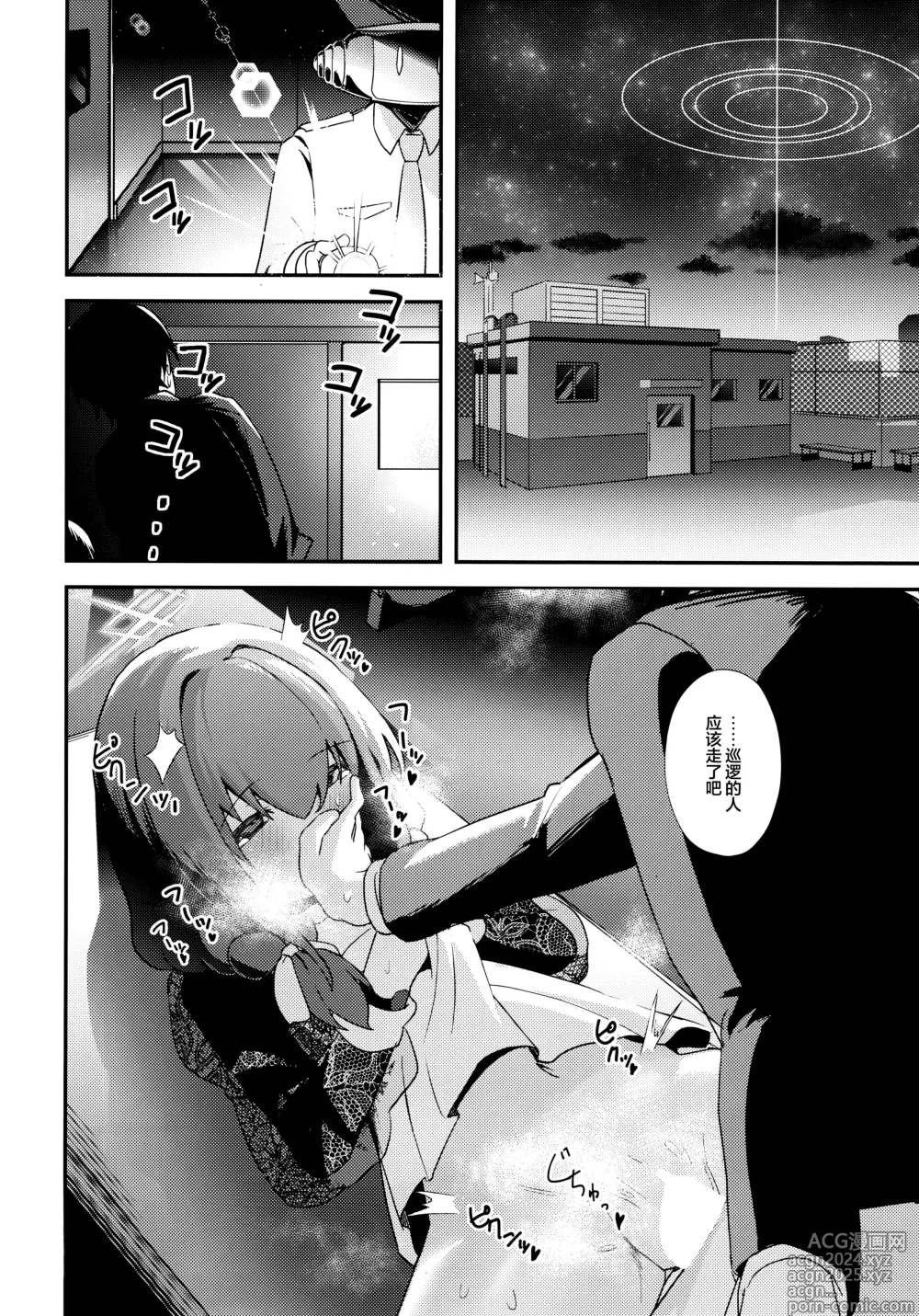 Page 24 of doujinshi 困扰吗？