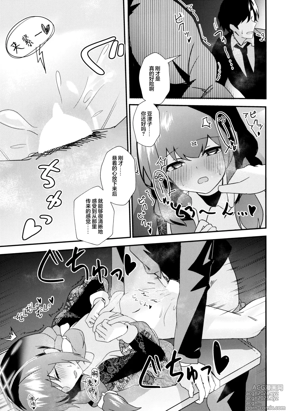 Page 25 of doujinshi 困扰吗？