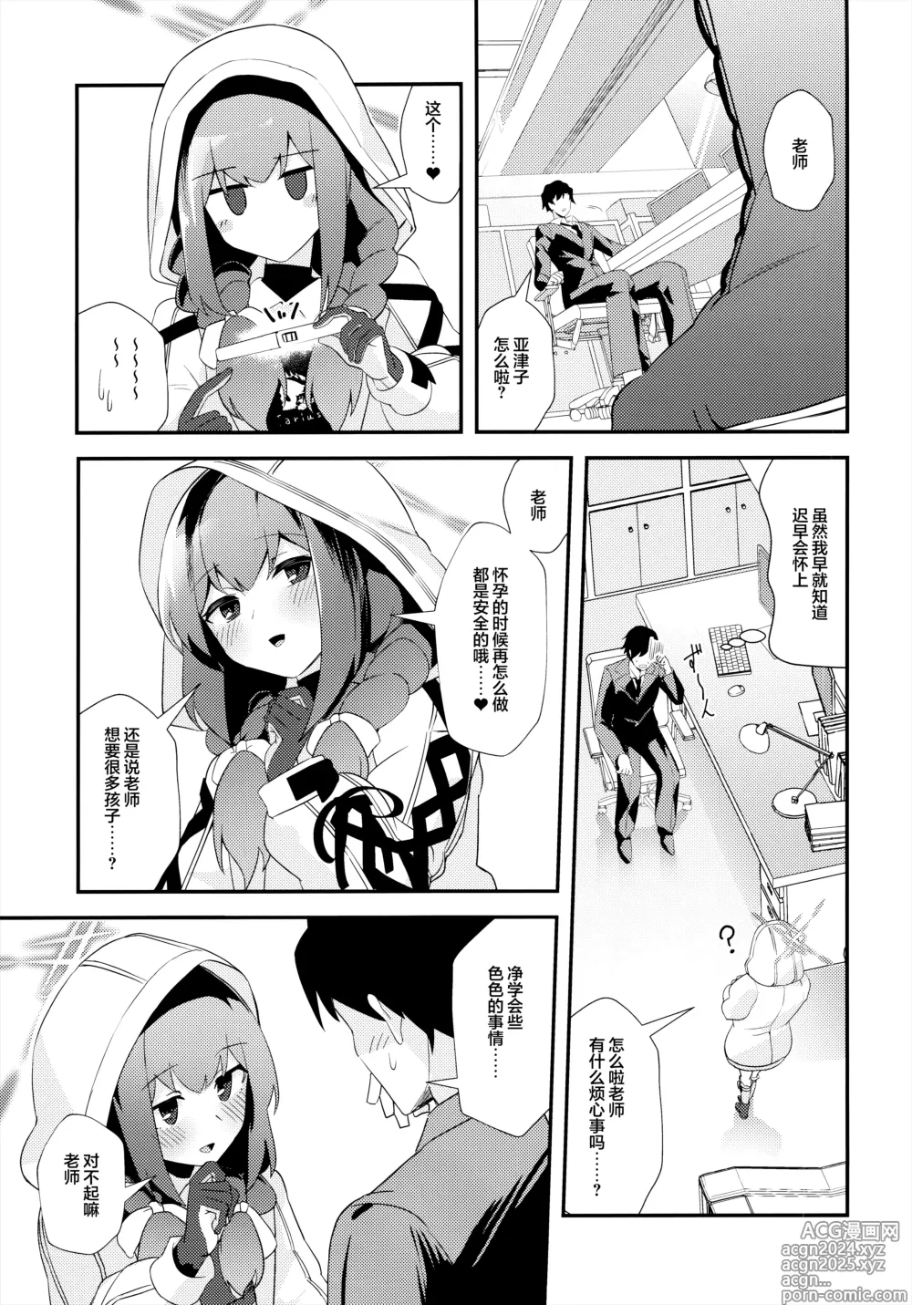 Page 29 of doujinshi 困扰吗？