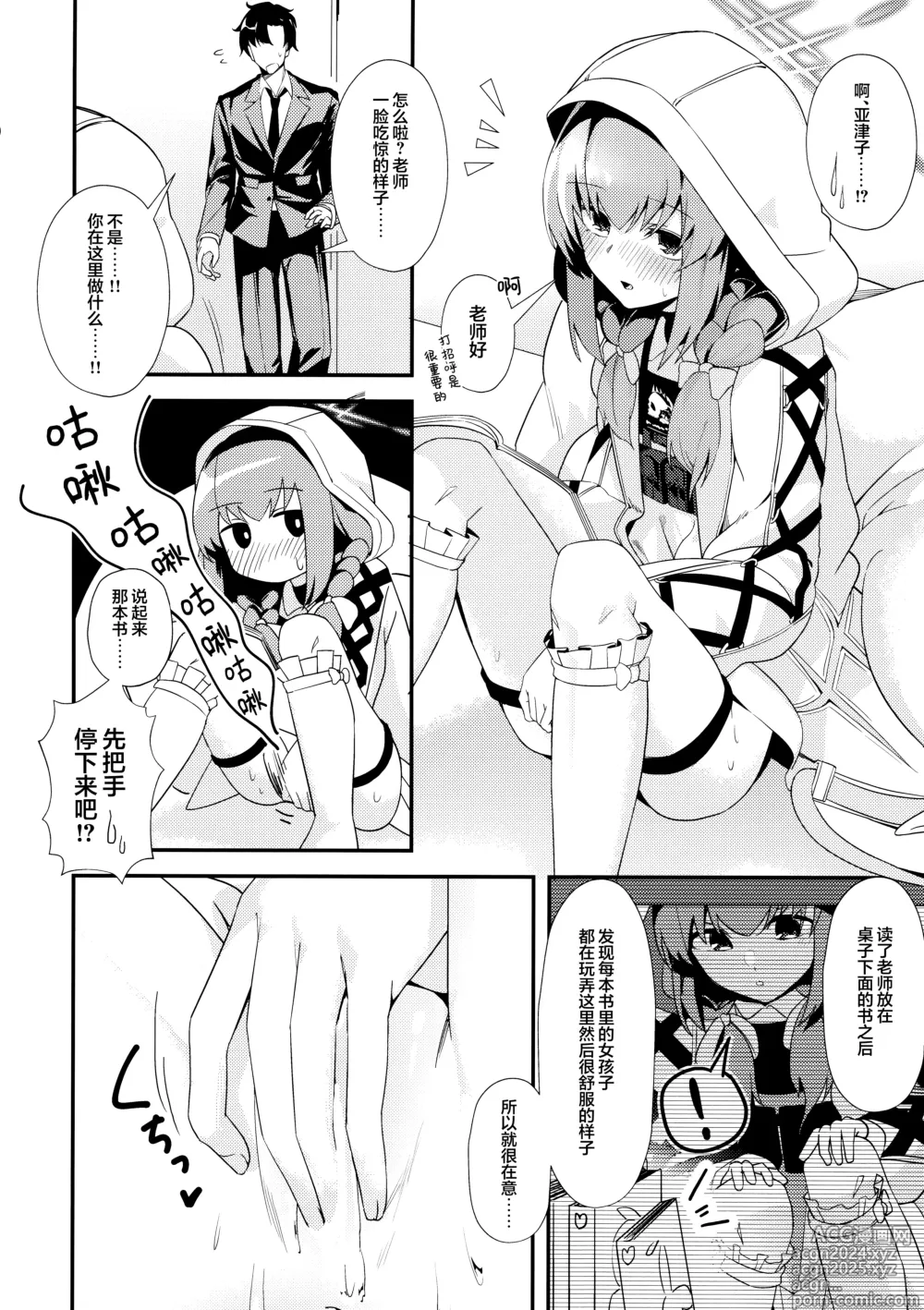 Page 4 of doujinshi 困扰吗？