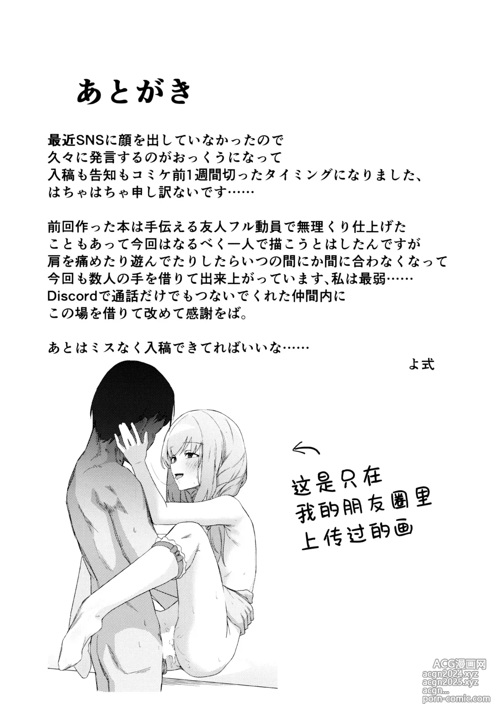 Page 31 of doujinshi 困扰吗？