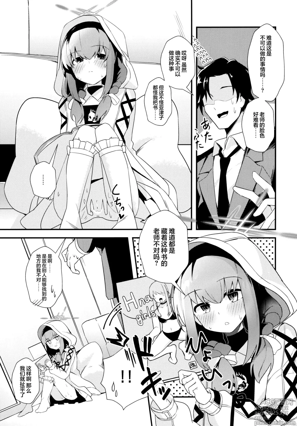 Page 5 of doujinshi 困扰吗？