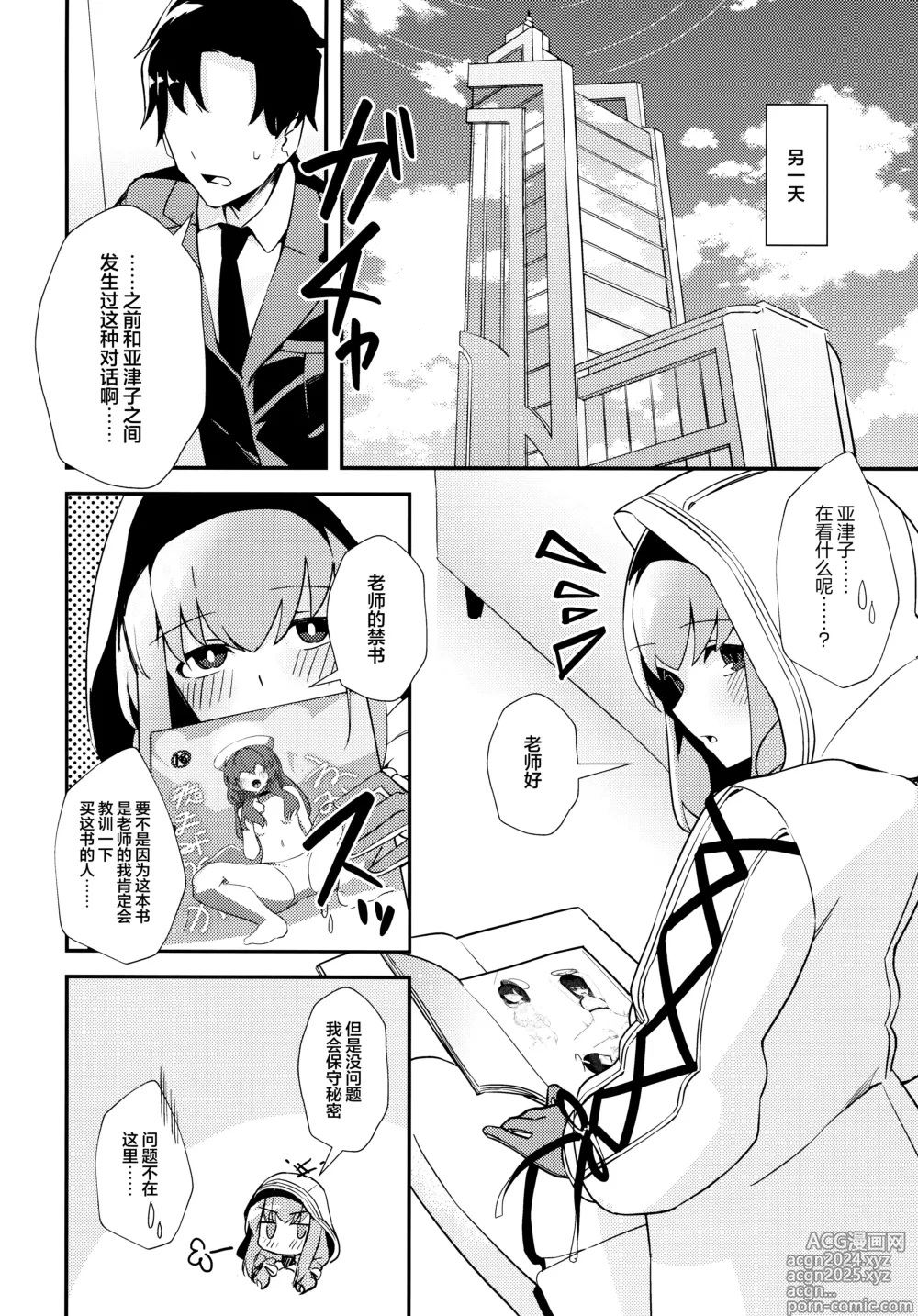 Page 8 of doujinshi 困扰吗？