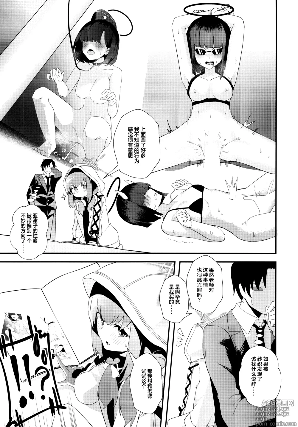 Page 9 of doujinshi 困扰吗？