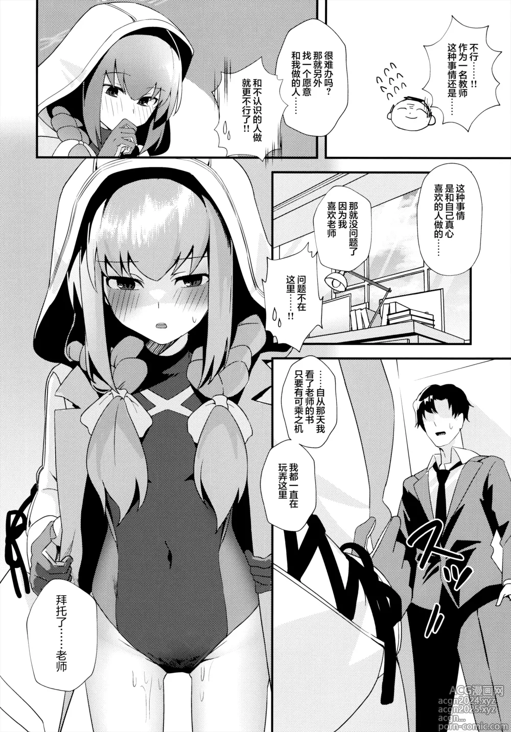 Page 10 of doujinshi 困扰吗？