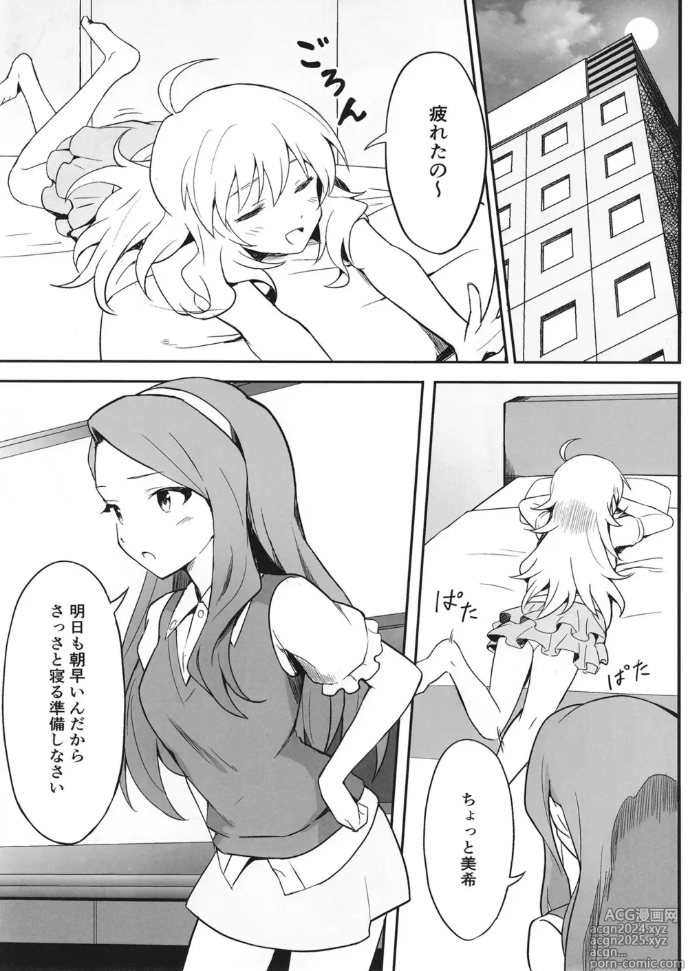 Page 2 of doujinshi Let in on a secret