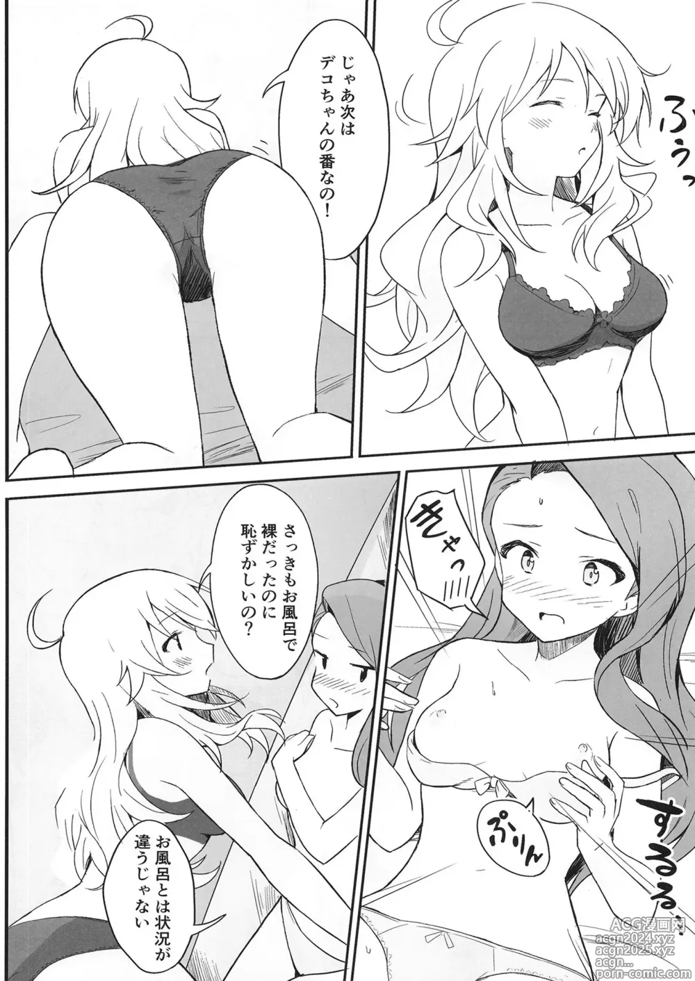 Page 13 of doujinshi Let in on a secret