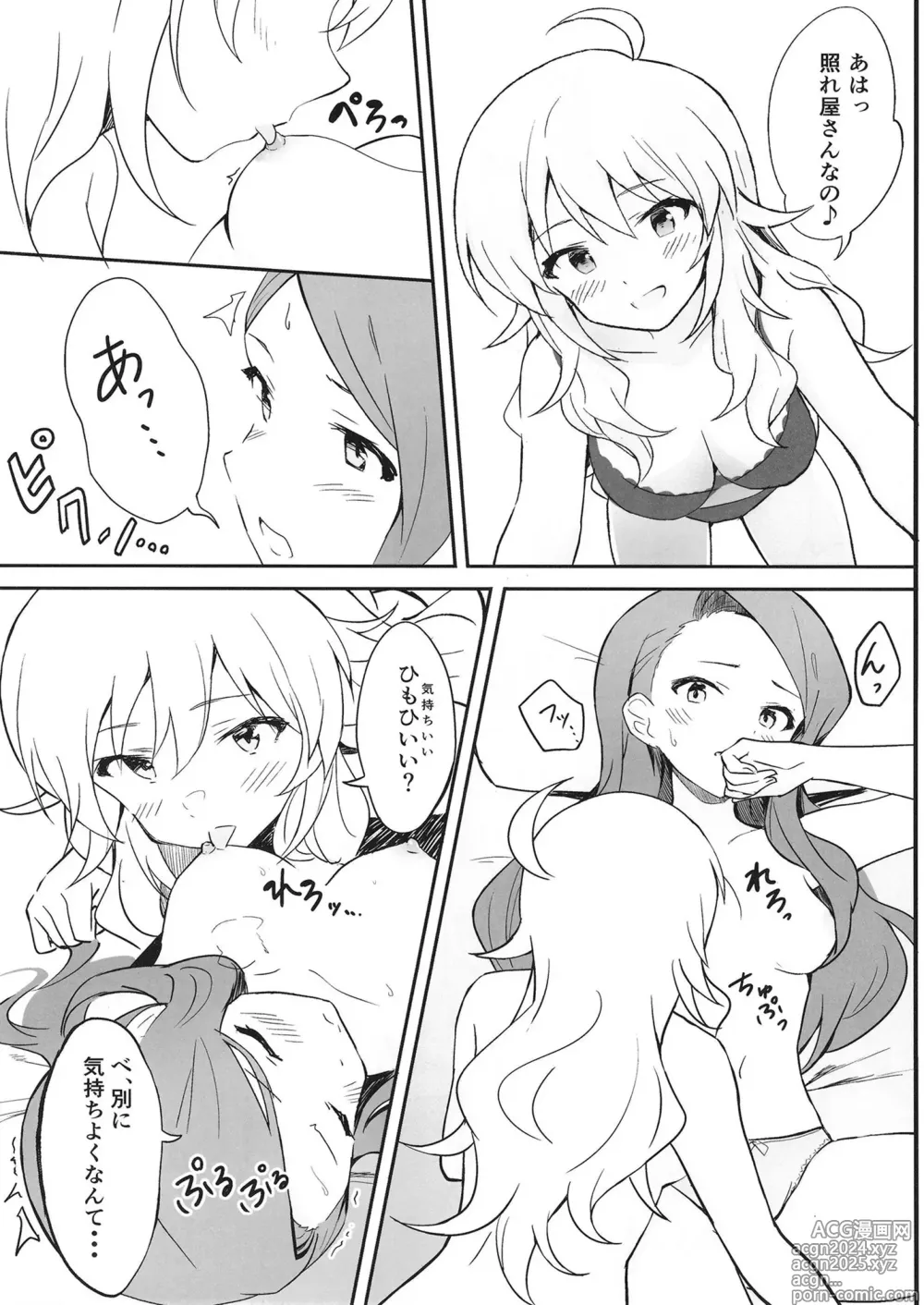 Page 14 of doujinshi Let in on a secret