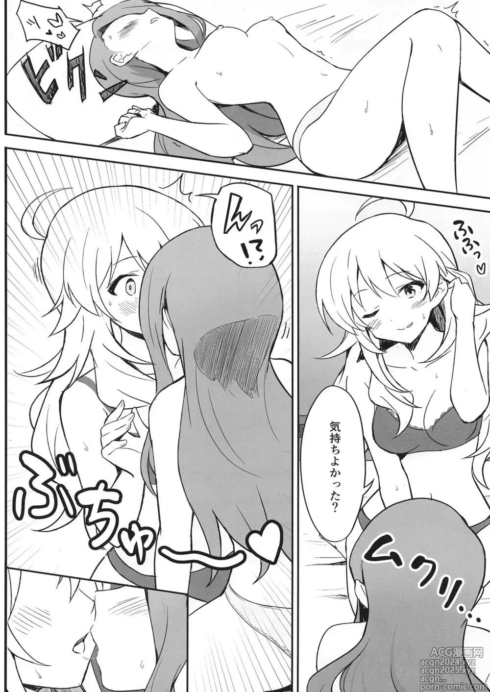 Page 17 of doujinshi Let in on a secret