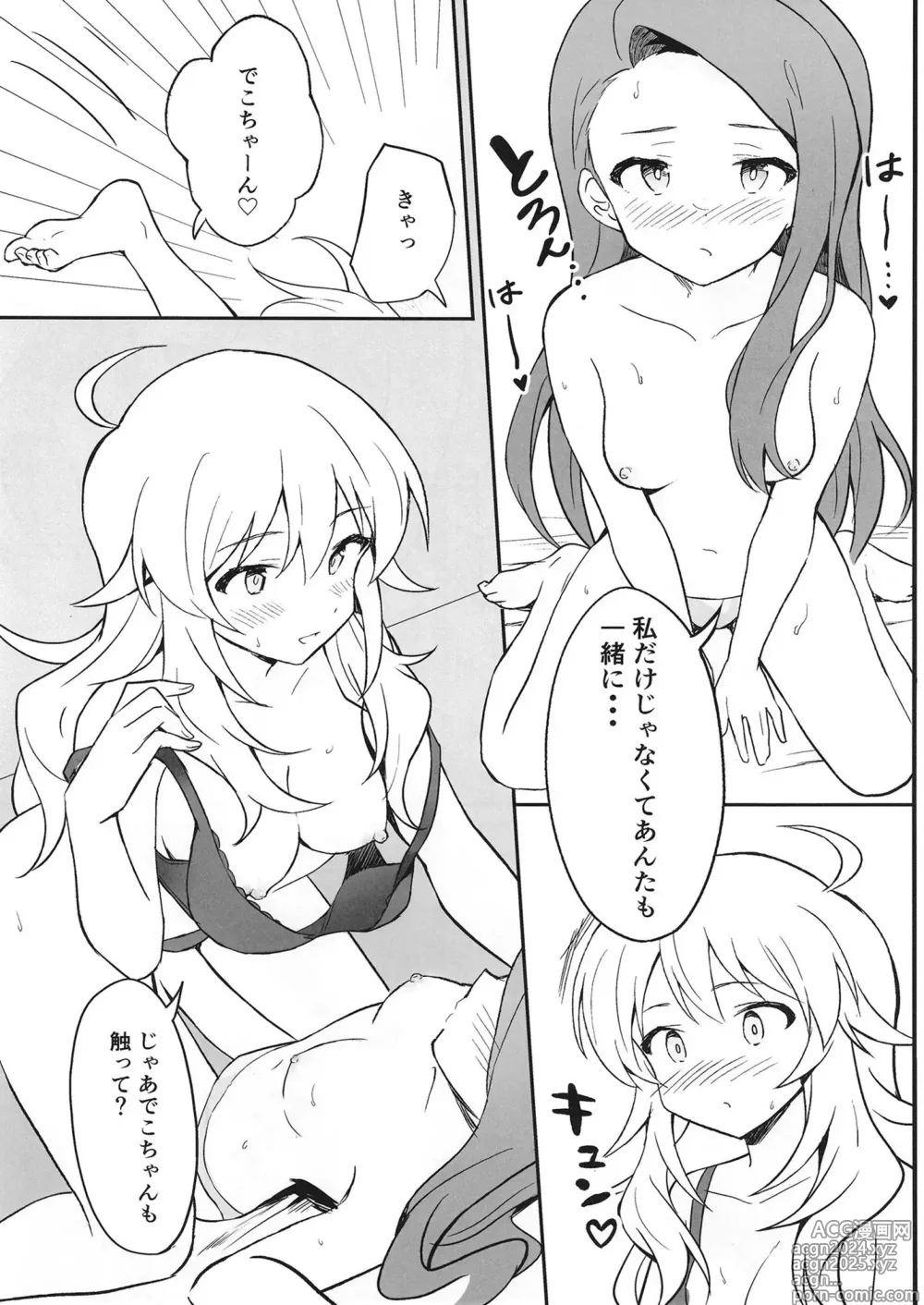 Page 18 of doujinshi Let in on a secret