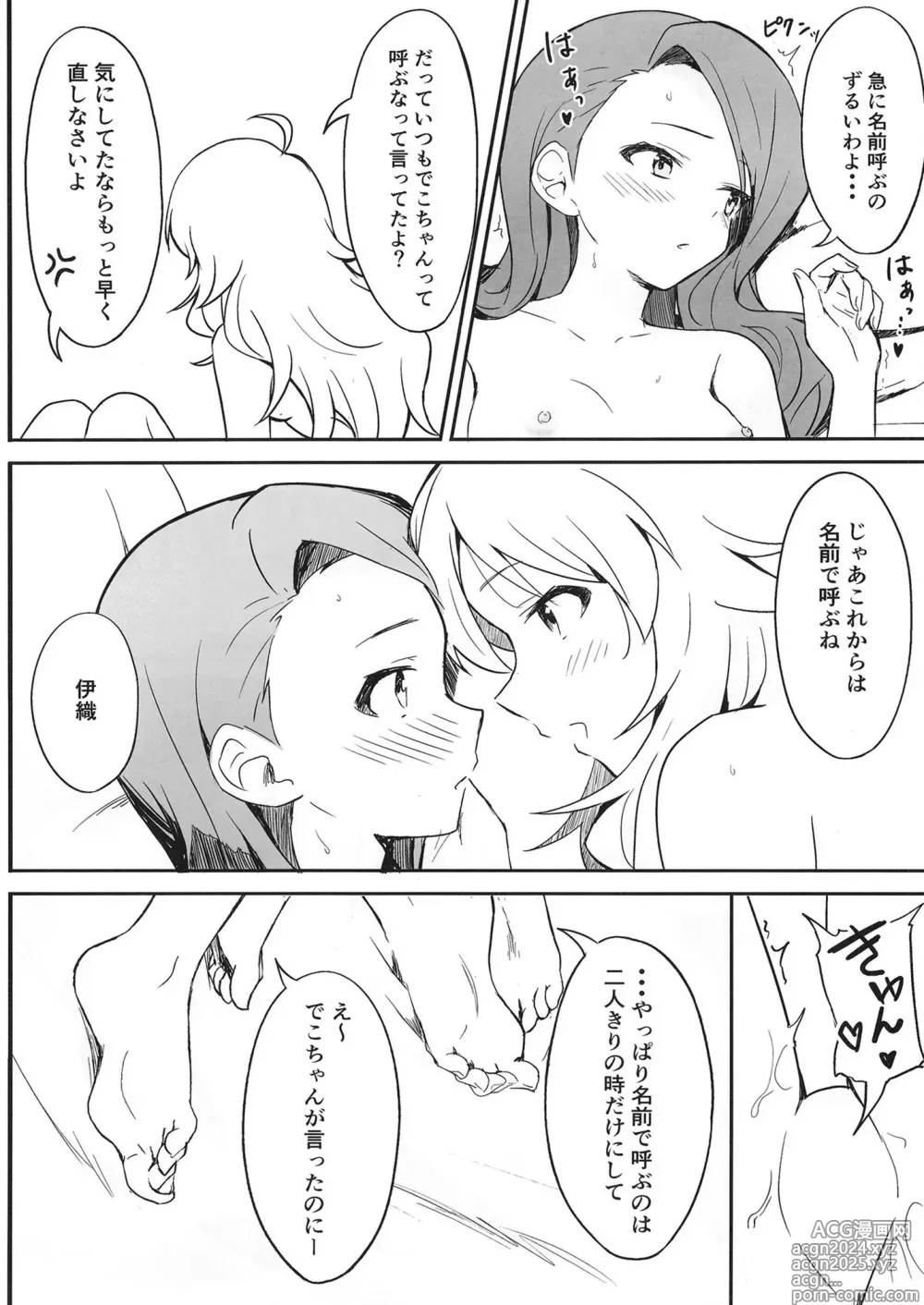 Page 21 of doujinshi Let in on a secret