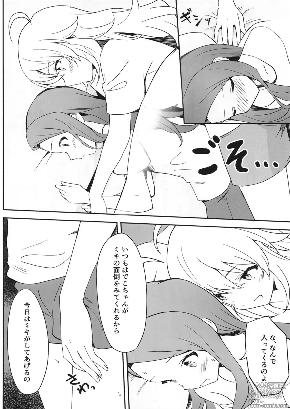 Page 9 of doujinshi Let in on a secret