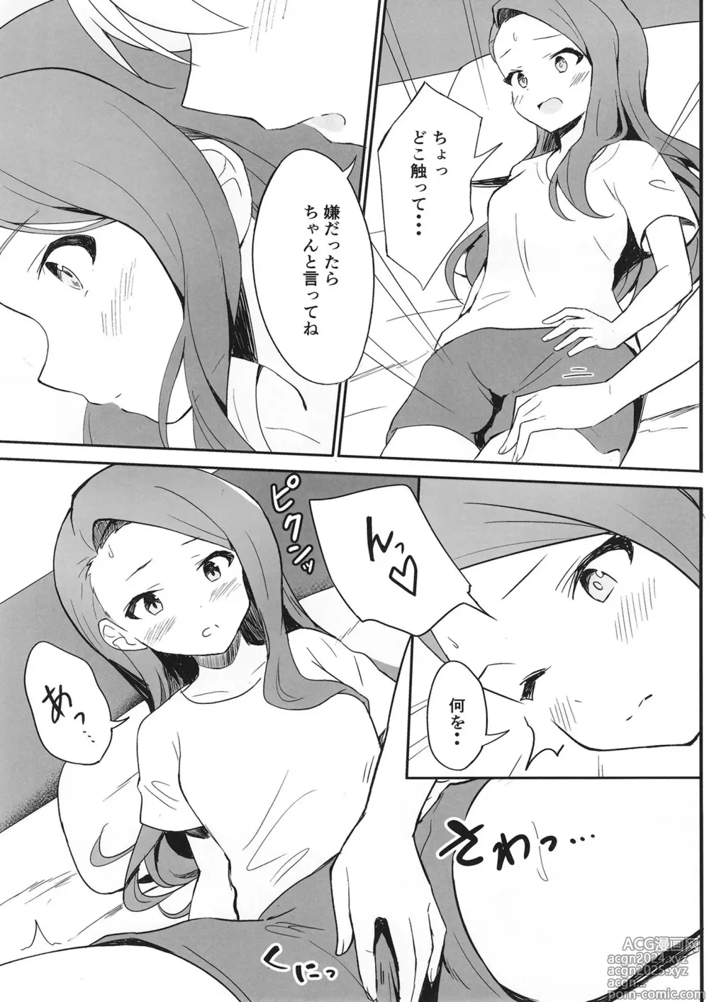 Page 10 of doujinshi Let in on a secret