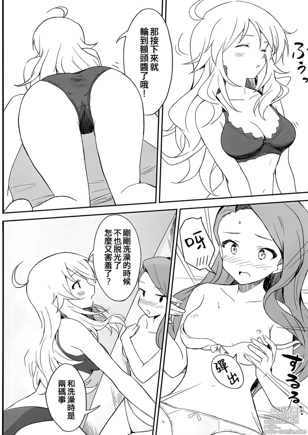 Page 14 of doujinshi Let in on a secret