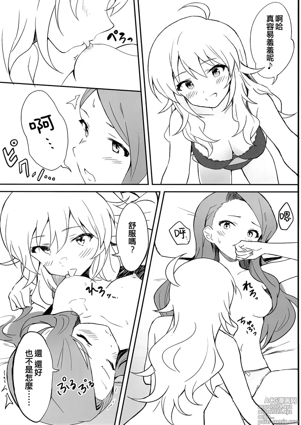 Page 15 of doujinshi Let in on a secret