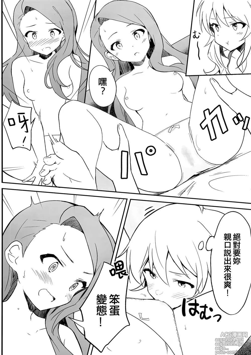 Page 16 of doujinshi Let in on a secret