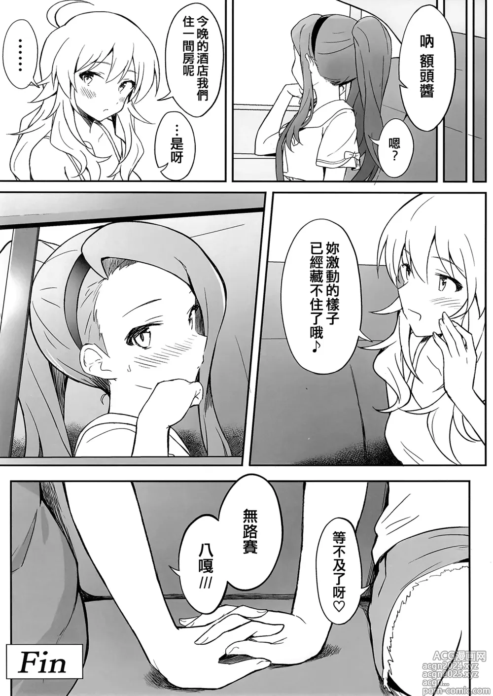 Page 25 of doujinshi Let in on a secret