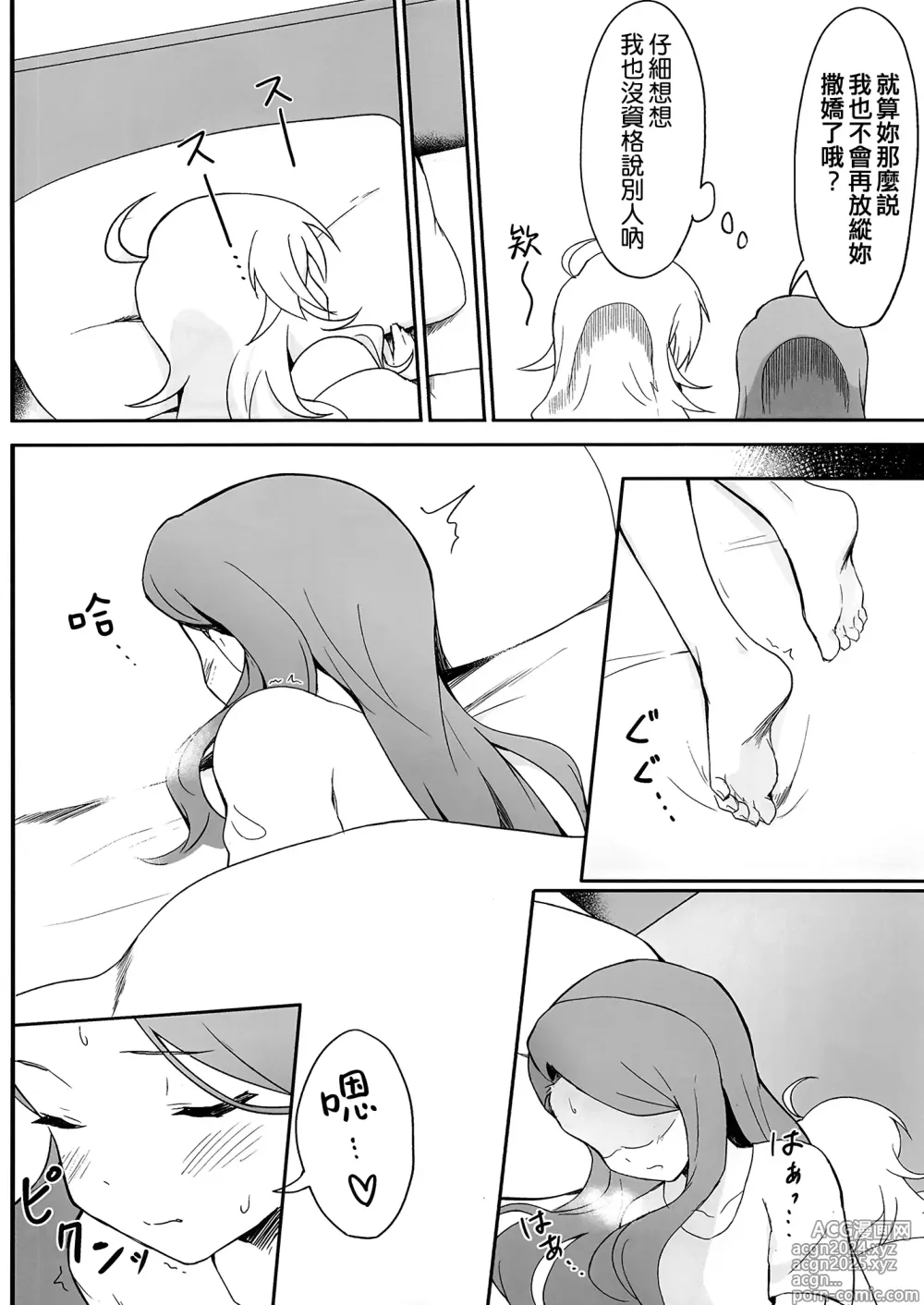 Page 6 of doujinshi Let in on a secret