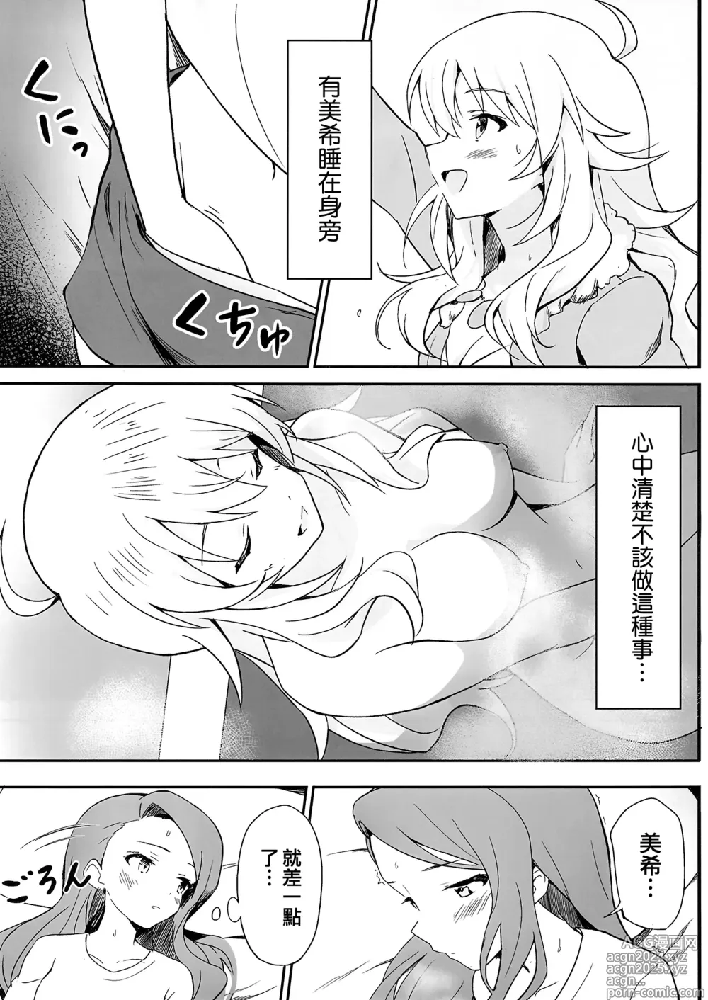 Page 7 of doujinshi Let in on a secret