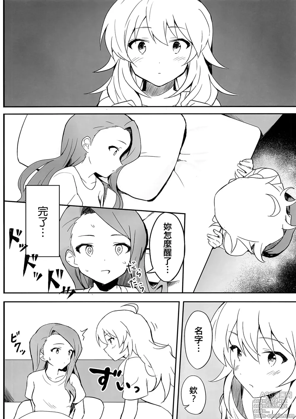 Page 8 of doujinshi Let in on a secret