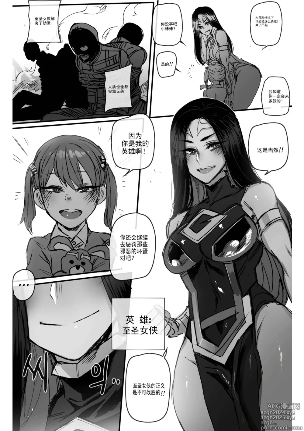 Page 3 of doujinshi GRANDER 1 + 2 + Extras