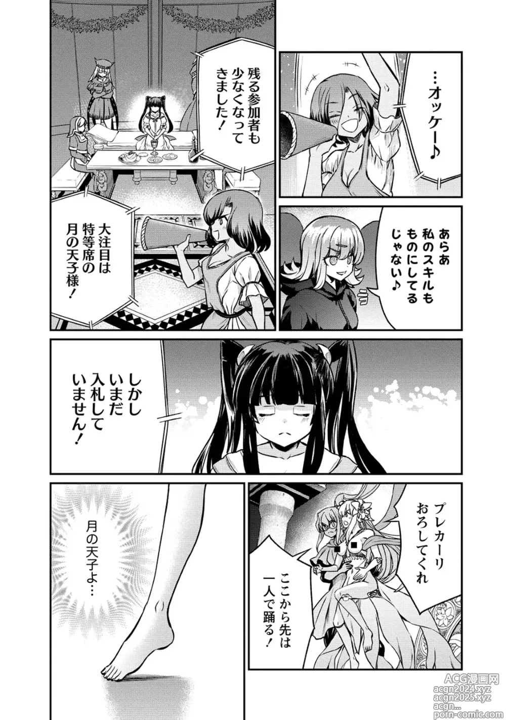 Page 15 of manga Kukkorose no Himekishi to nari, Yuri Shoukan de Hataraku koto ni Narimashita. 29