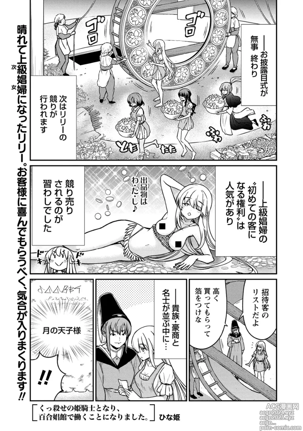 Page 3 of manga Kukkorose no Himekishi to nari, Yuri Shoukan de Hataraku koto ni Narimashita. 29