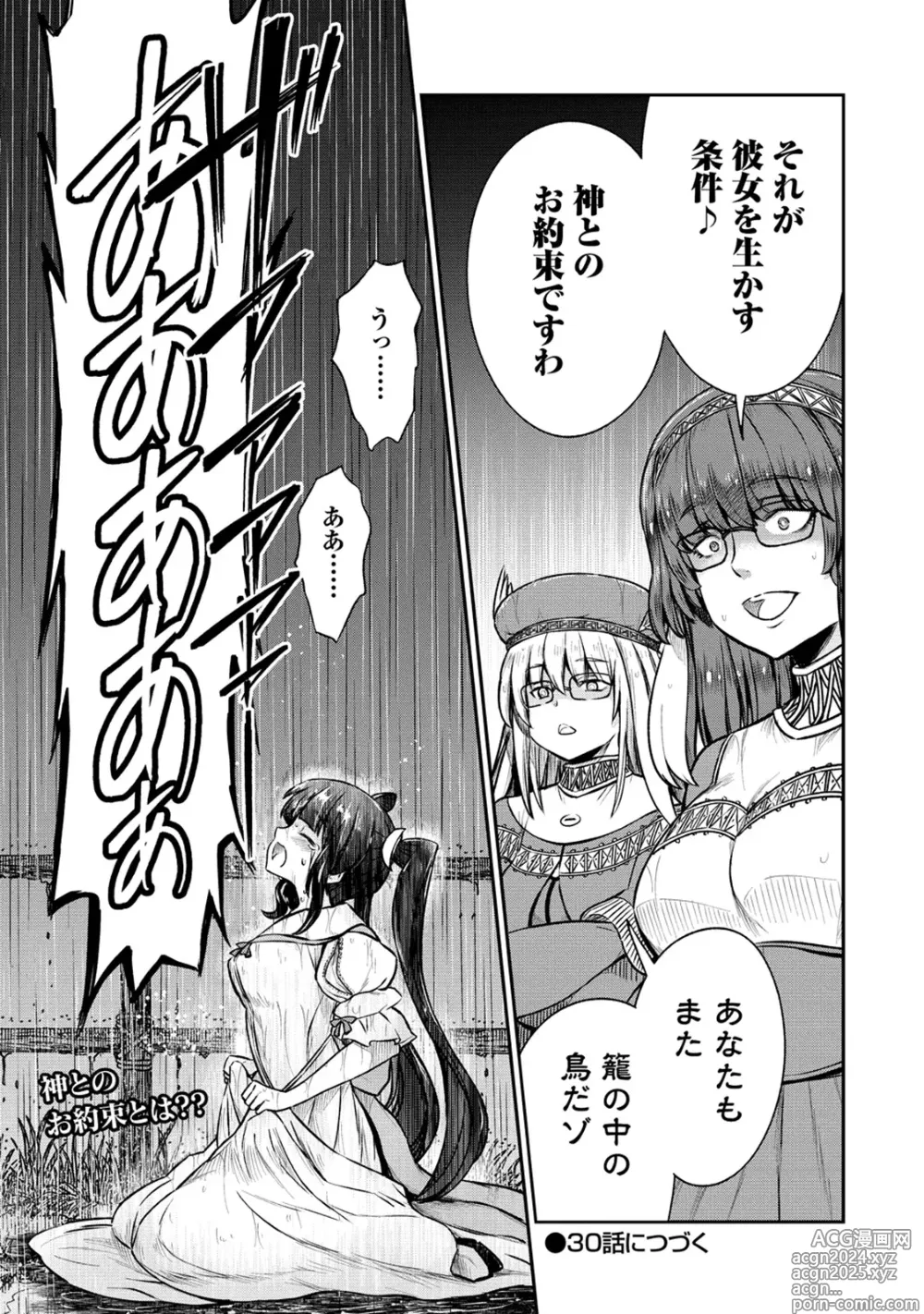 Page 29 of manga Kukkorose no Himekishi to nari, Yuri Shoukan de Hataraku koto ni Narimashita. 29