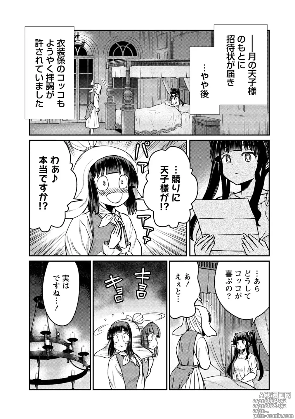 Page 5 of manga Kukkorose no Himekishi to nari, Yuri Shoukan de Hataraku koto ni Narimashita. 29